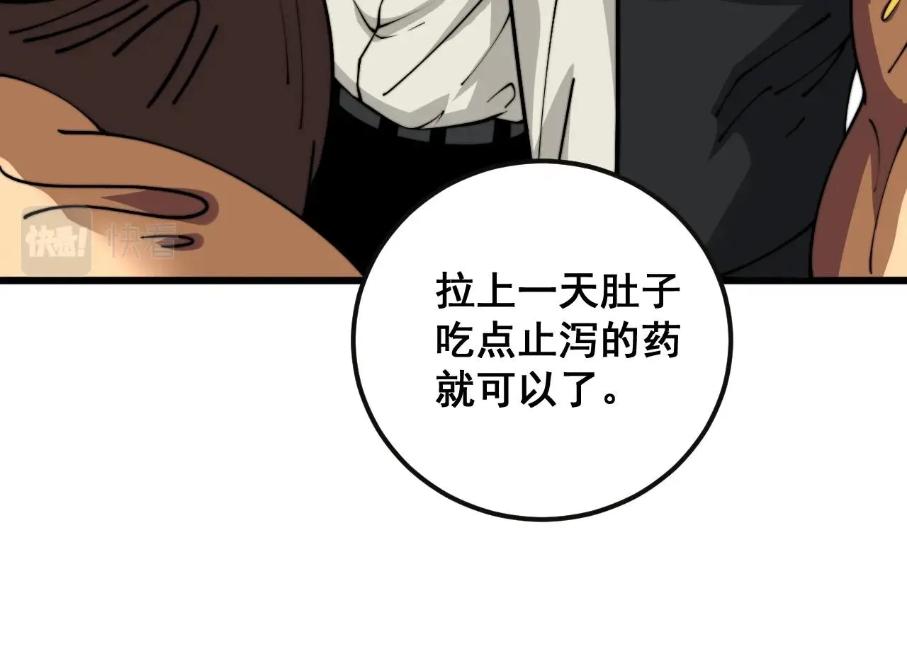 第369话 包治百病 第43页