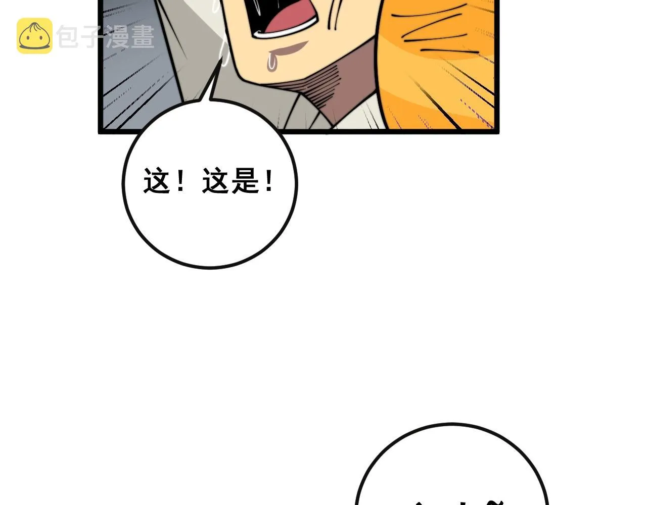 第369话 包治百病 第45页