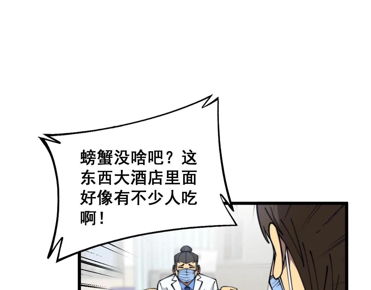 第369话 包治百病 第53页