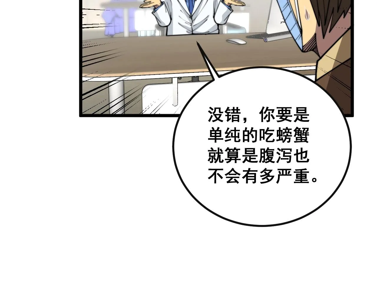第369话 包治百病 第54页