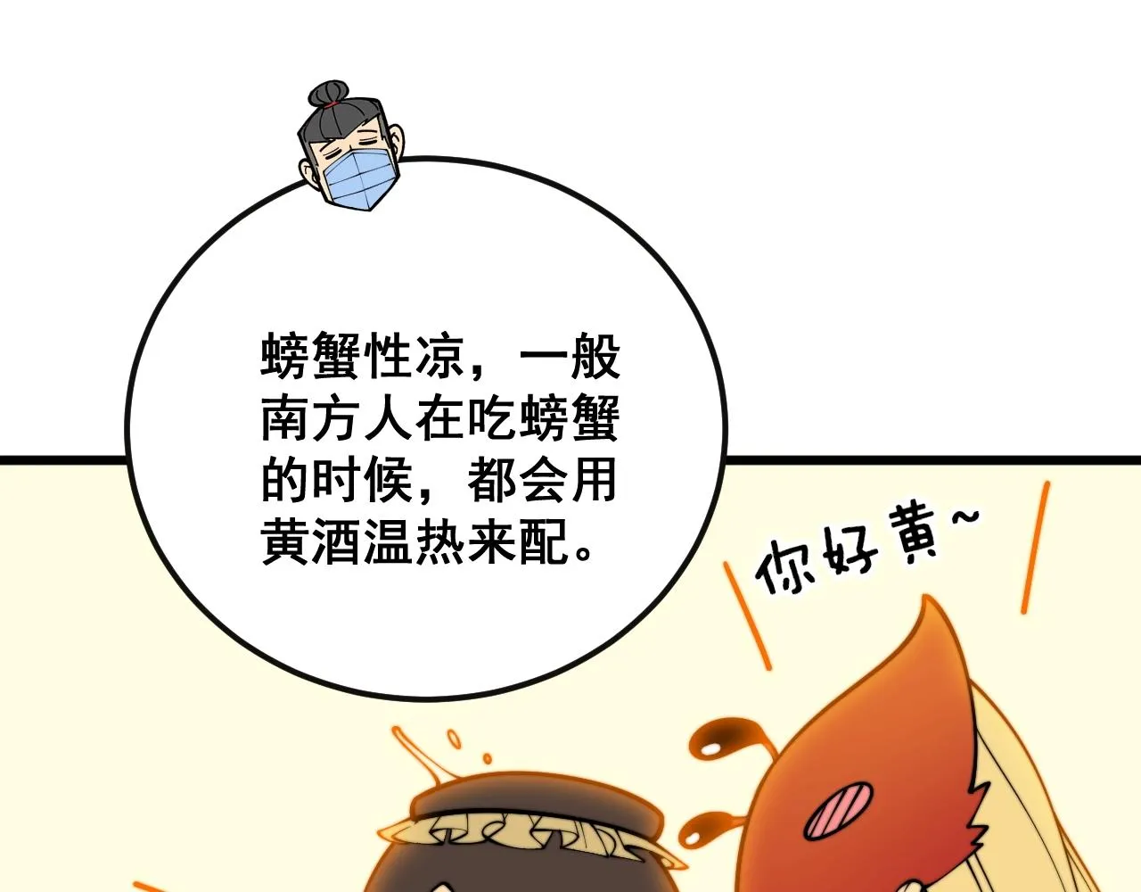 第369话 包治百病 第55页