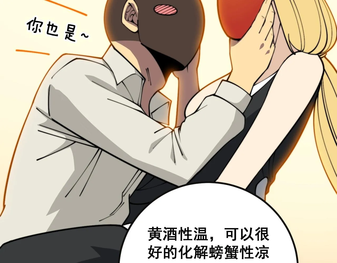 第369话 包治百病 第56页