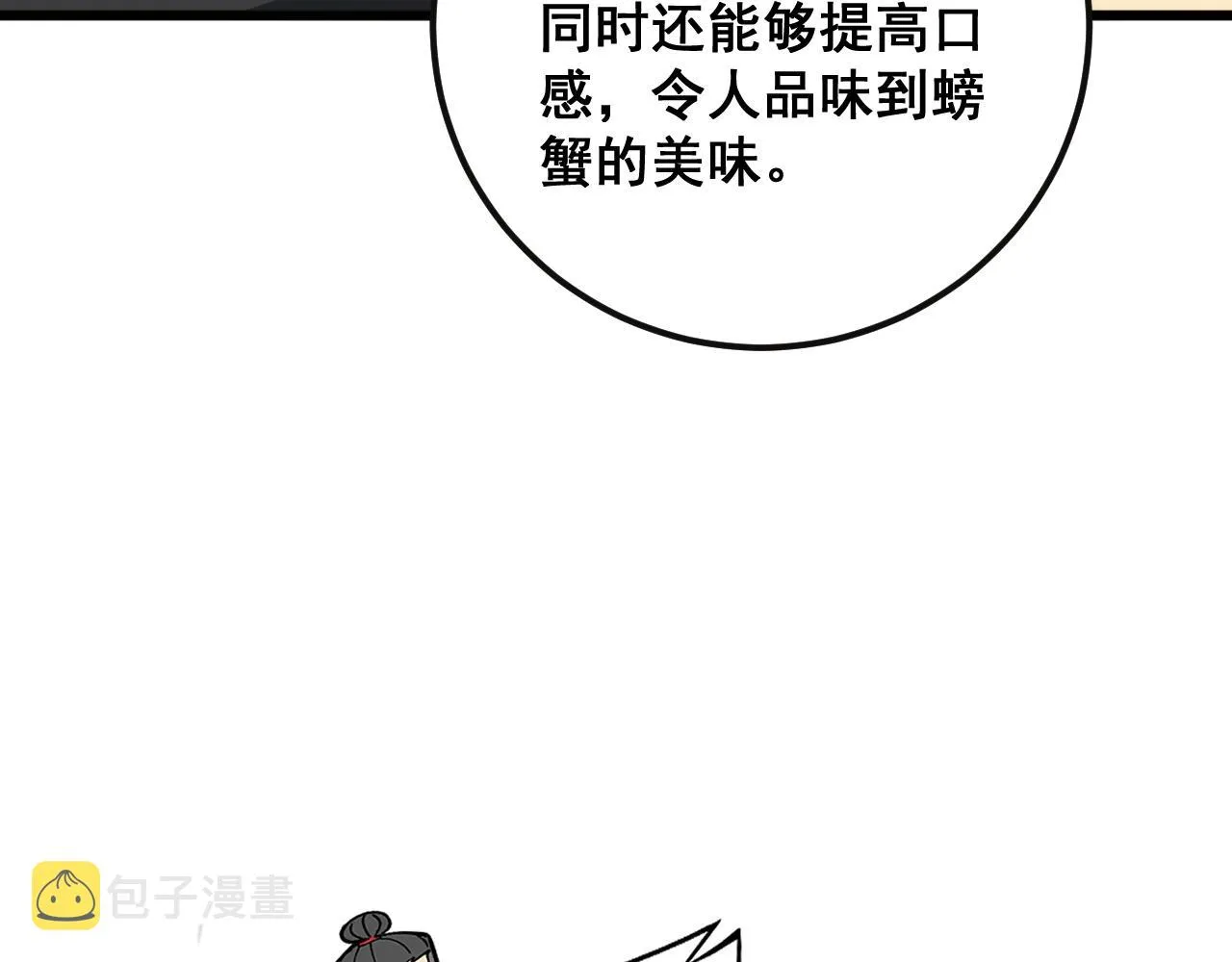 第369话 包治百病 第57页