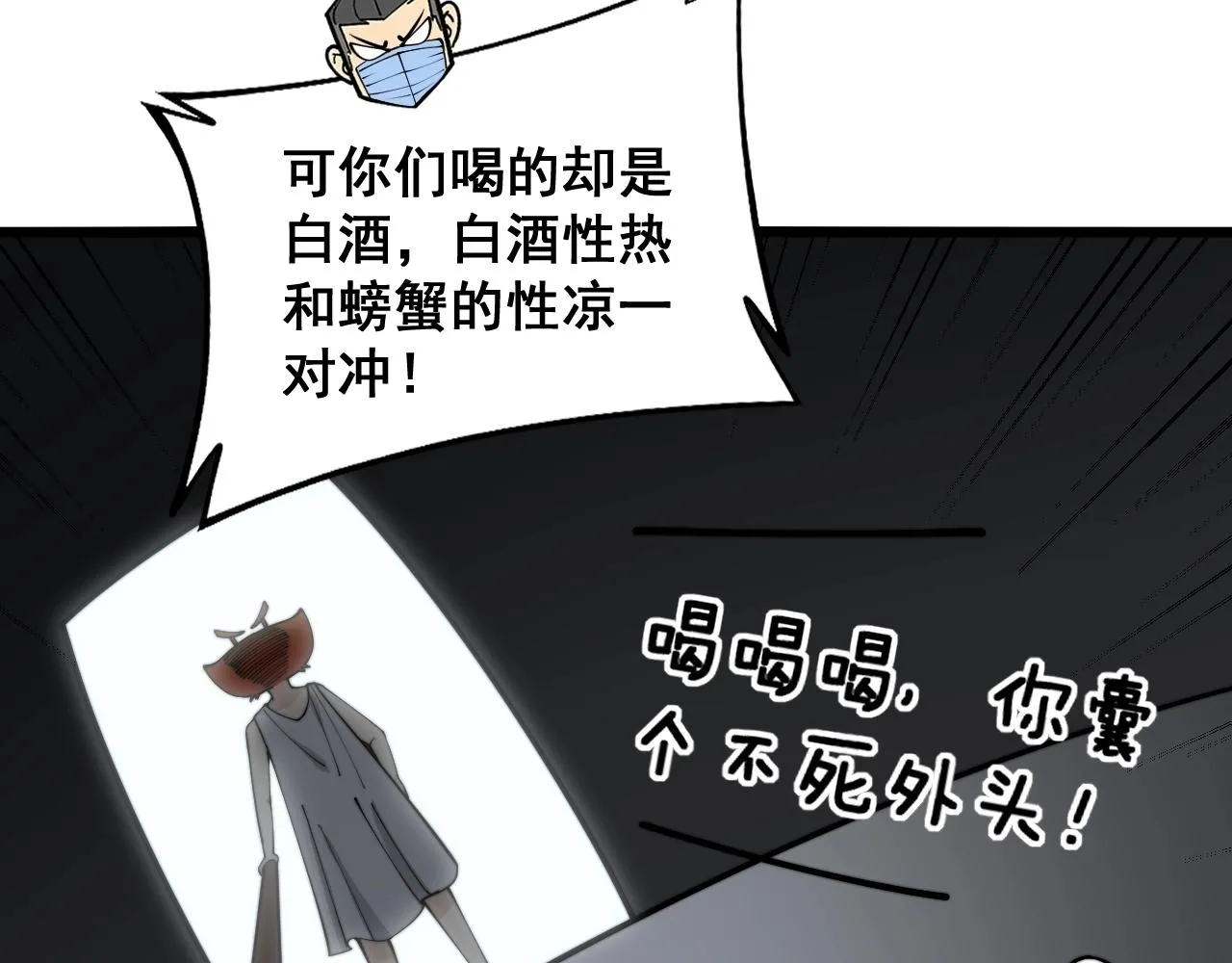 第369话 包治百病 第58页