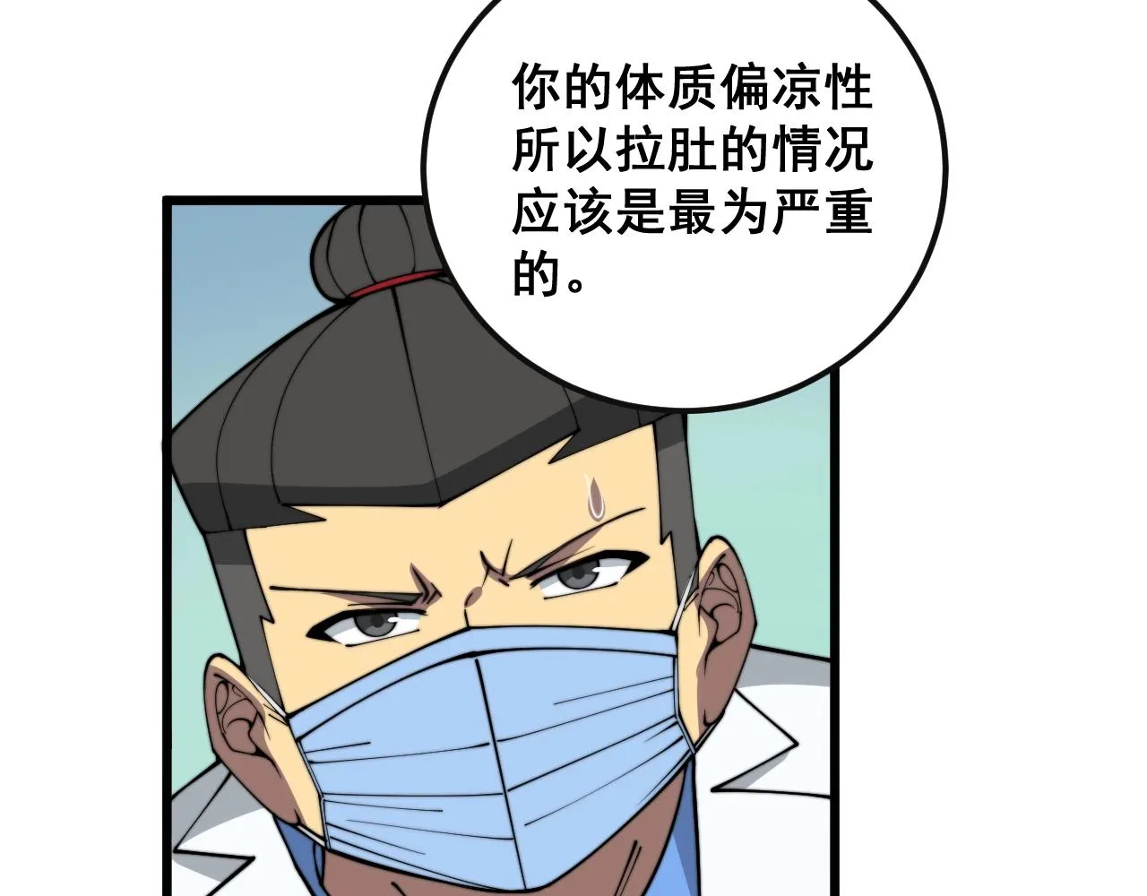 第369话 包治百病 第61页