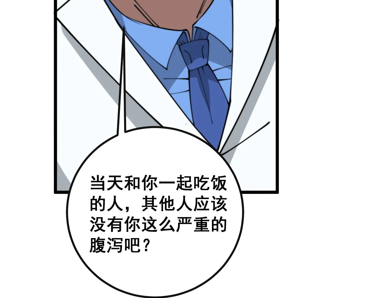 第369话 包治百病 第62页