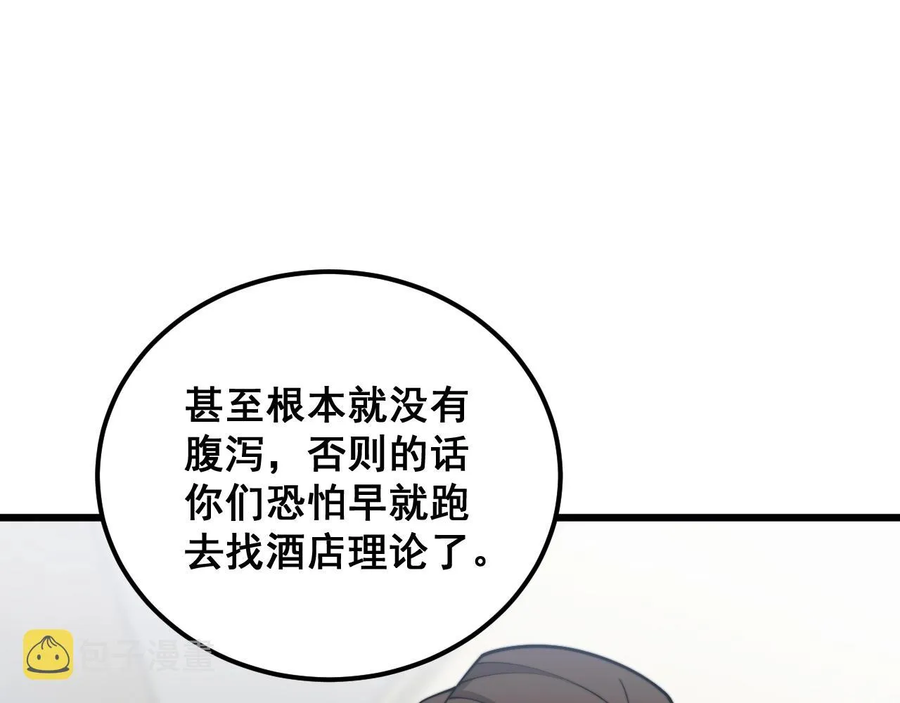 第369话 包治百病 第64页