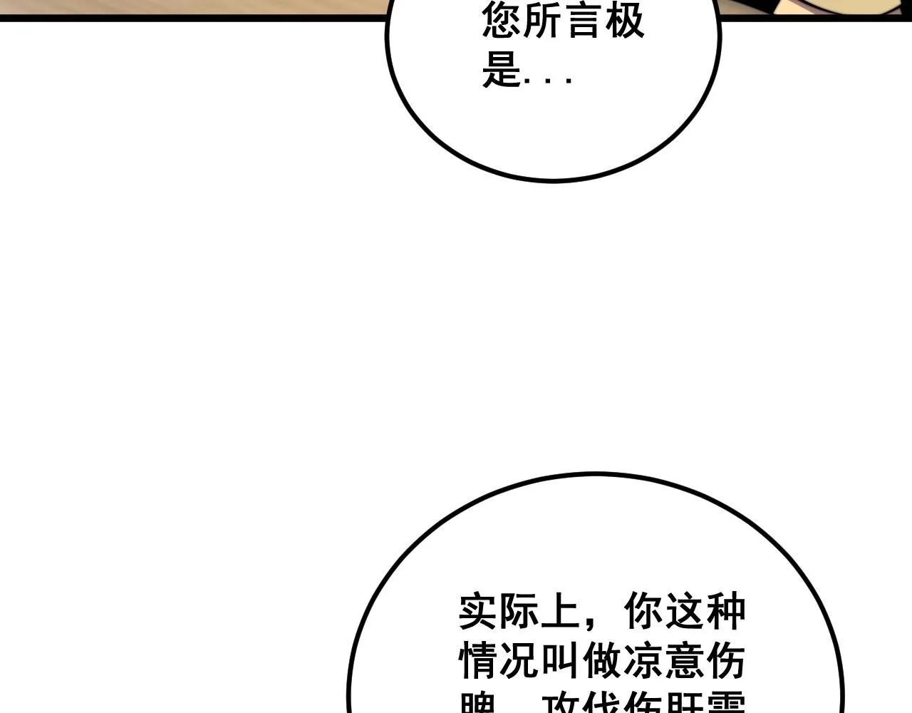 第369话 包治百病 第66页