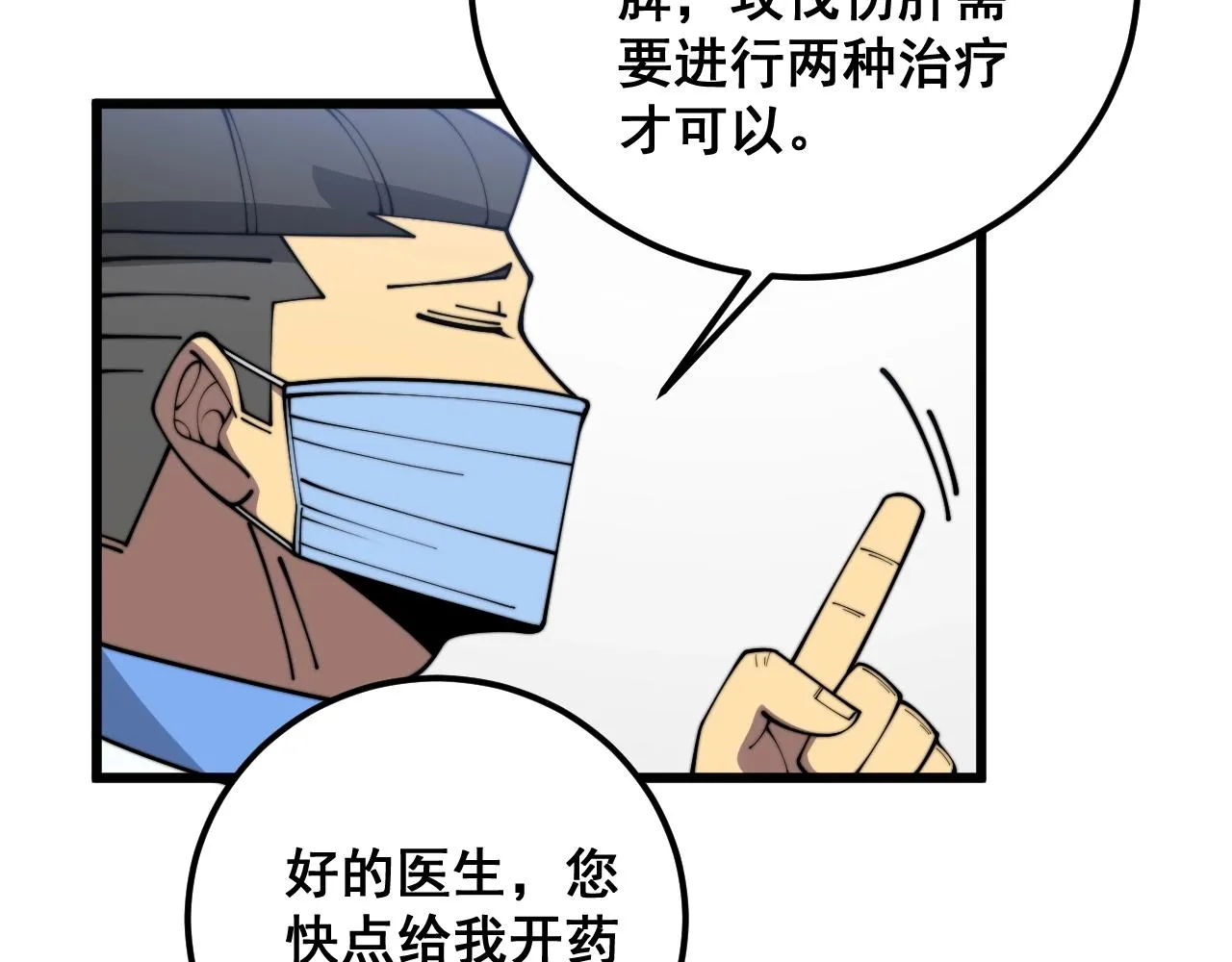 第369话 包治百病 第67页