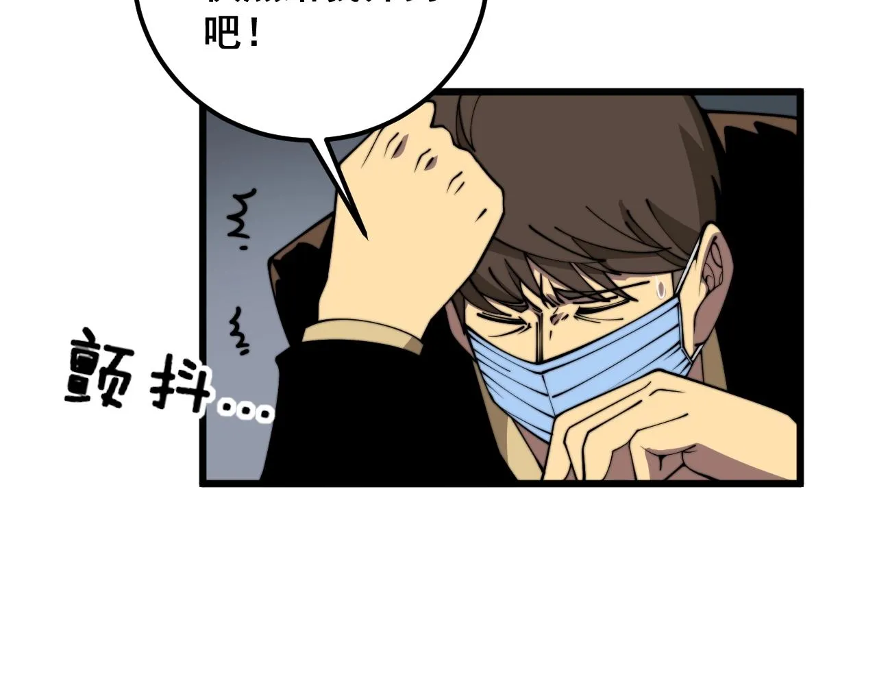 第369话 包治百病 第68页