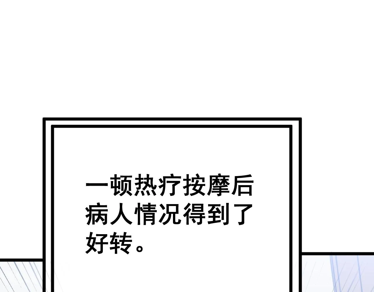 第369话 包治百病 第74页