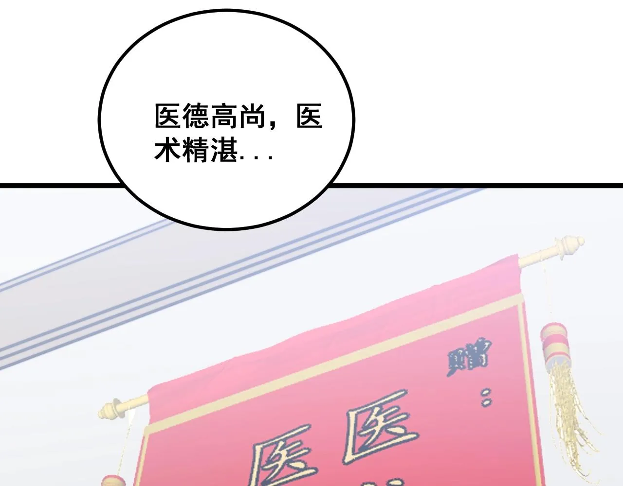 第369话 包治百病 第83页