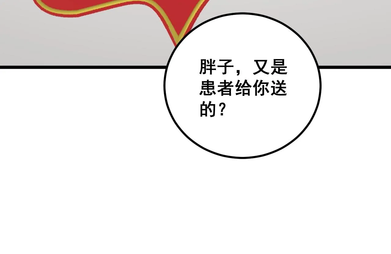 第369话 包治百病 第85页