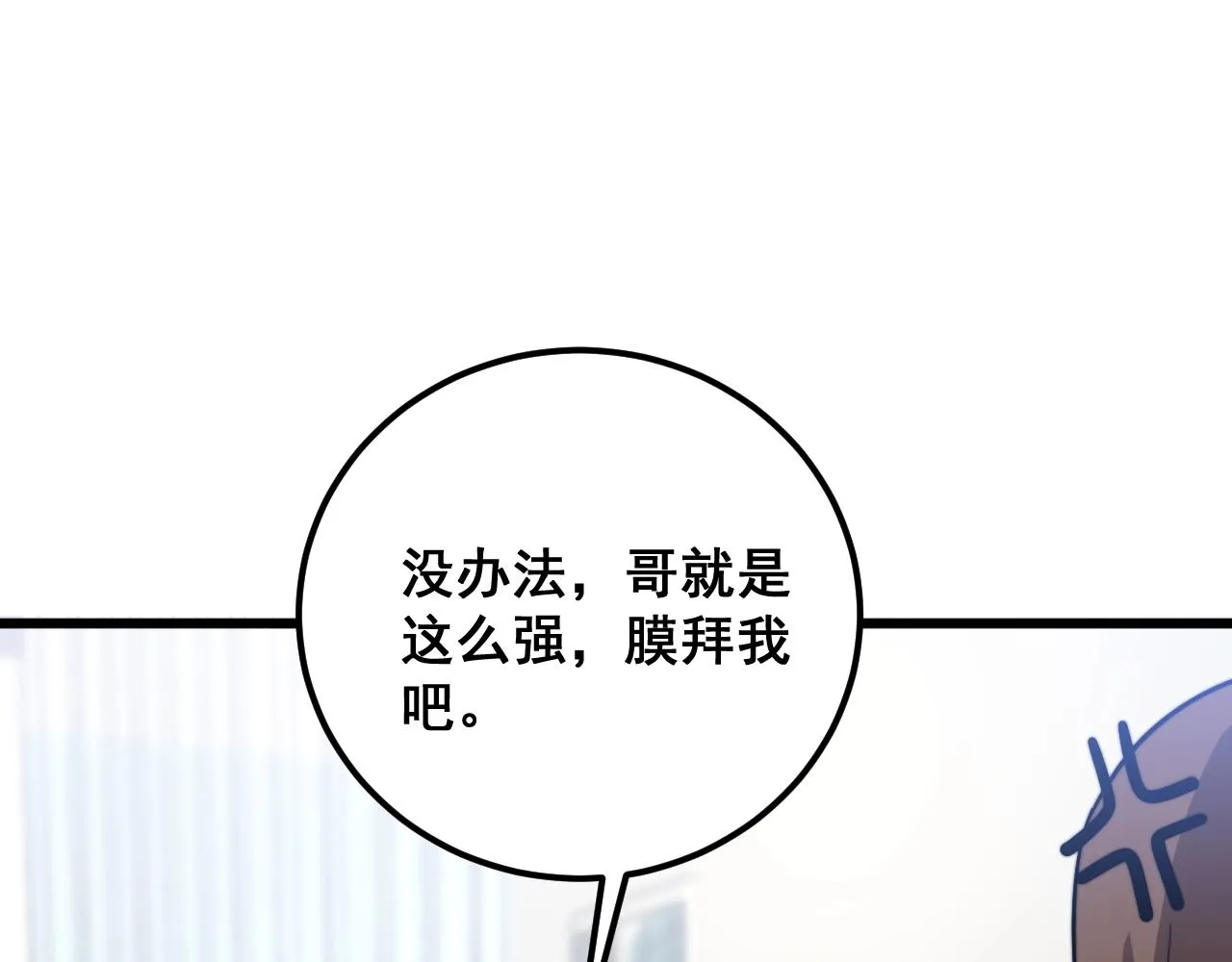 第369话 包治百病 第86页