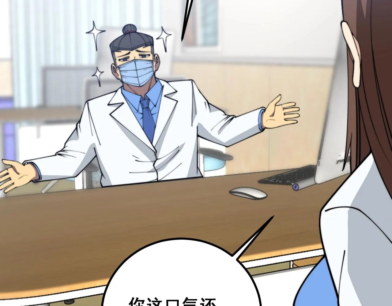第369话 包治百病 第87页