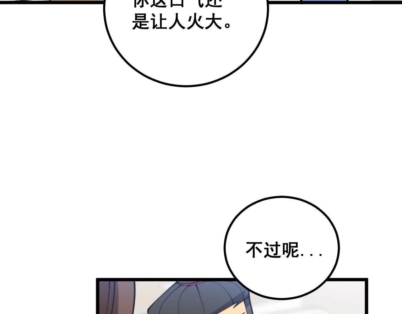 第369话 包治百病 第88页