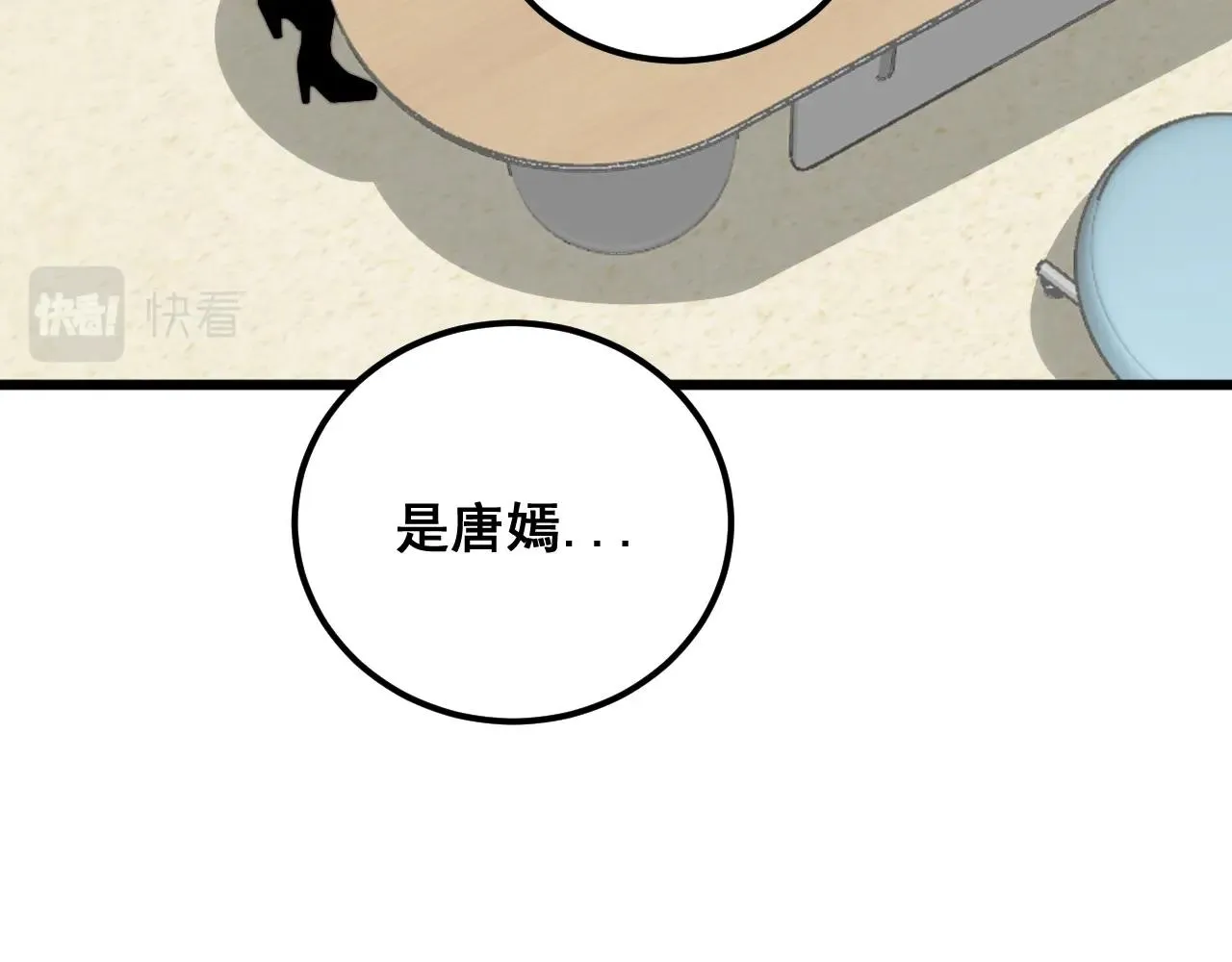 第369话 包治百病 第97页