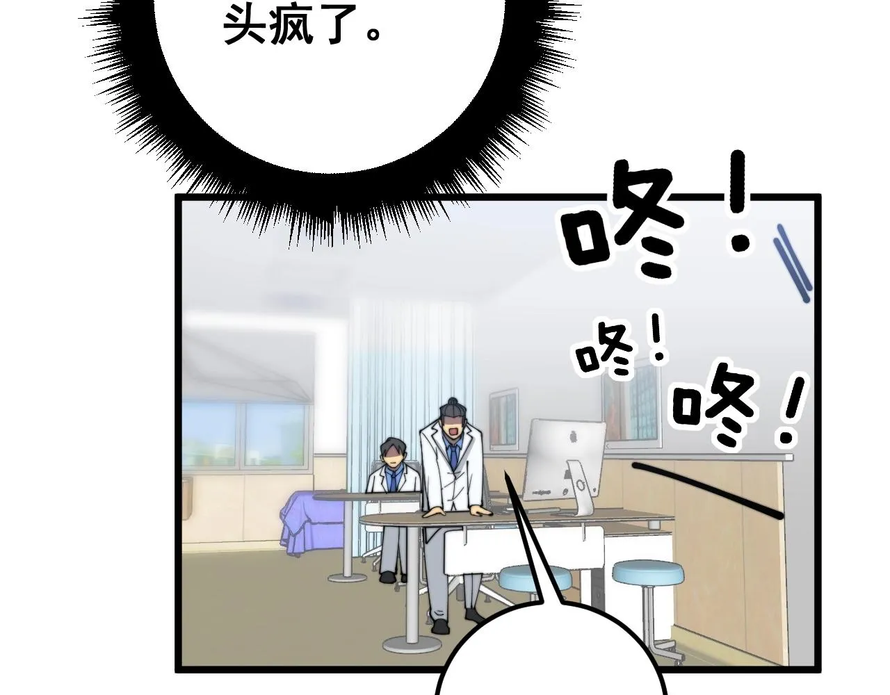 第369话 包治百病 第101页
