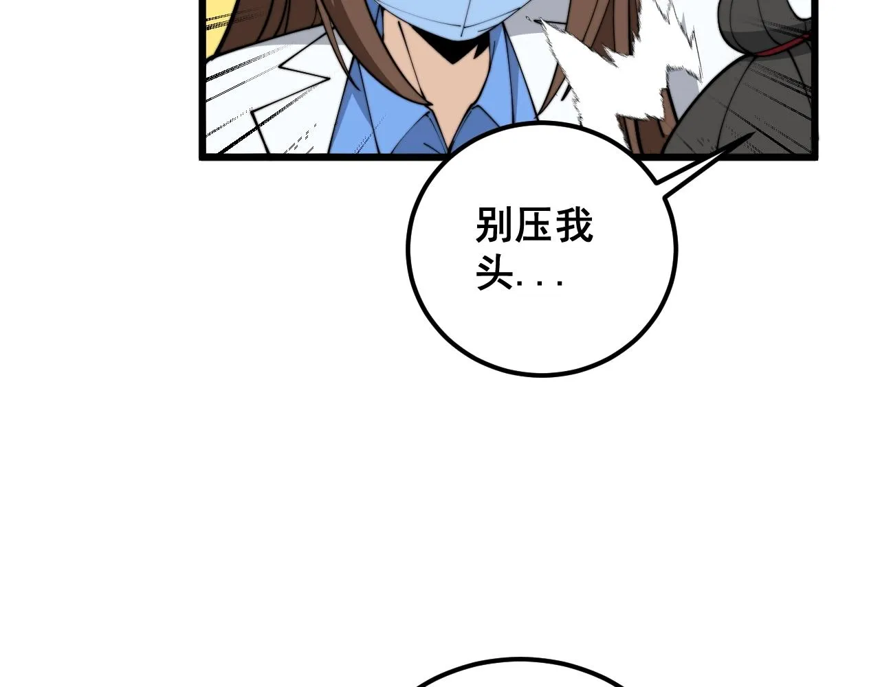 第369话 包治百病 第106页