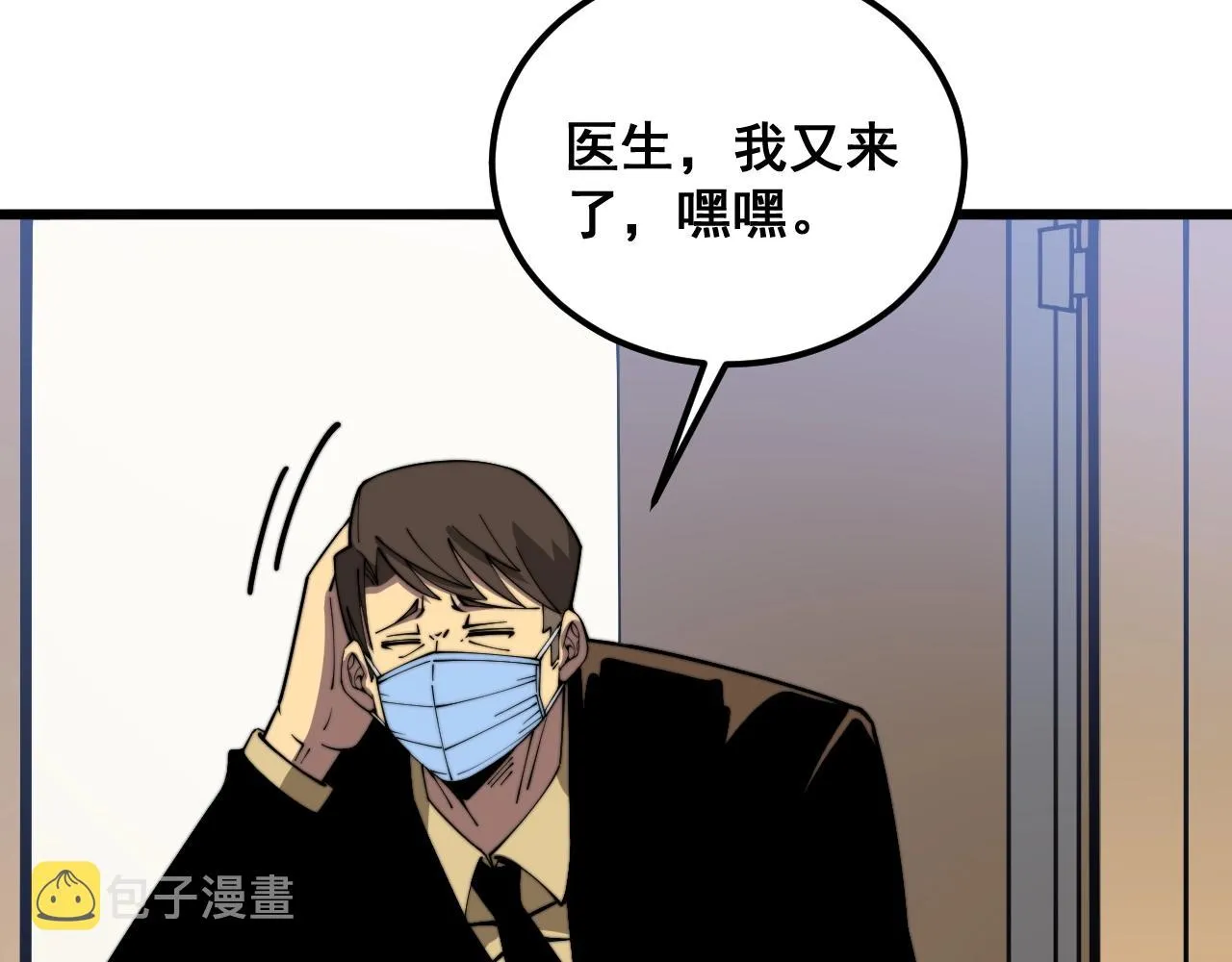 第369话 包治百病 第107页