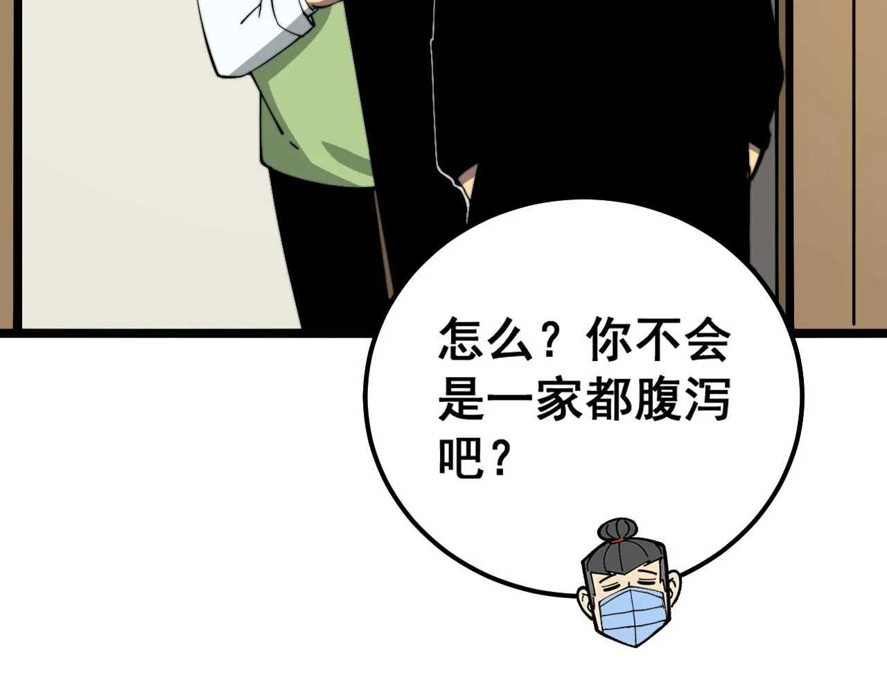 第369话 包治百病 第109页