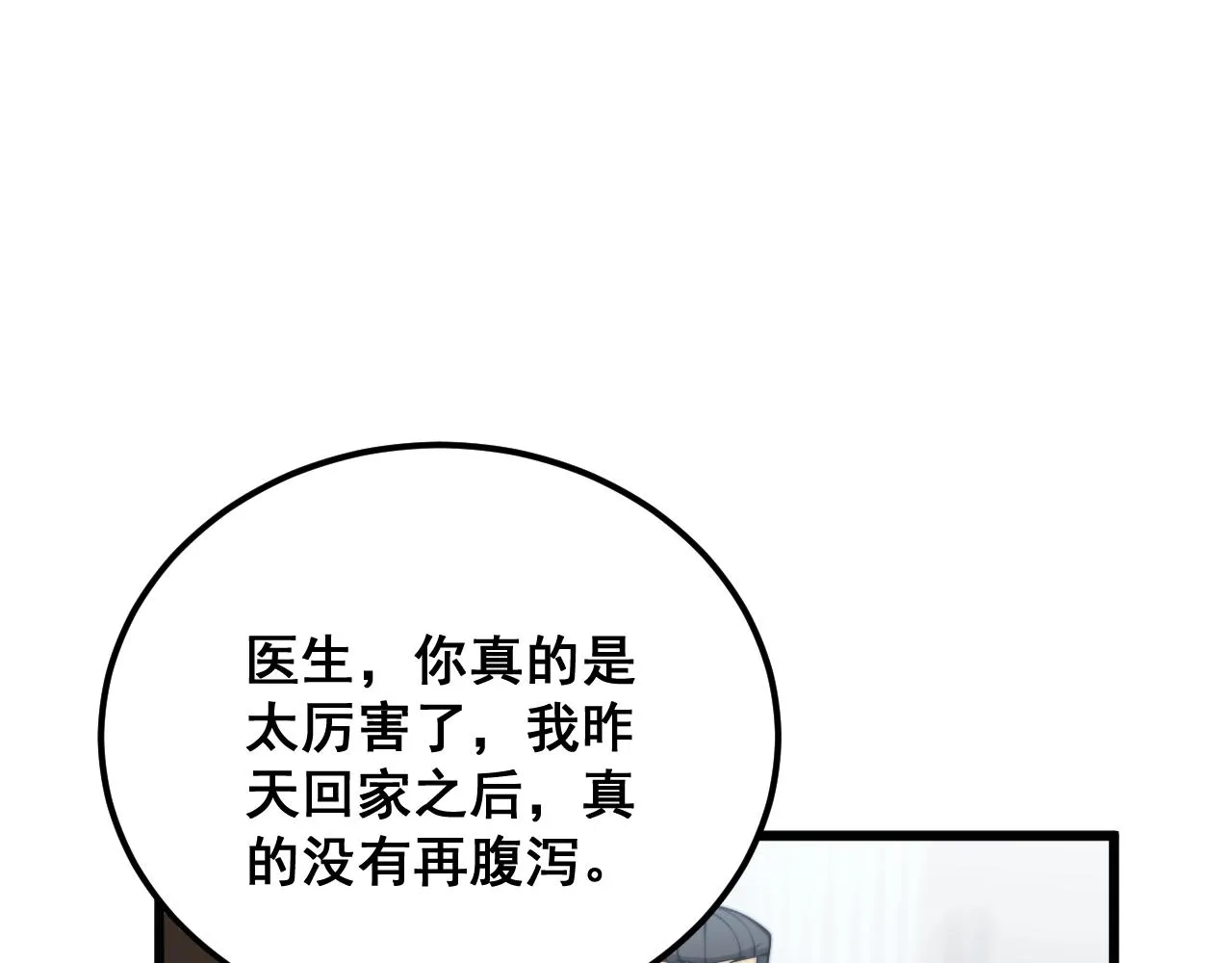第369话 包治百病 第110页