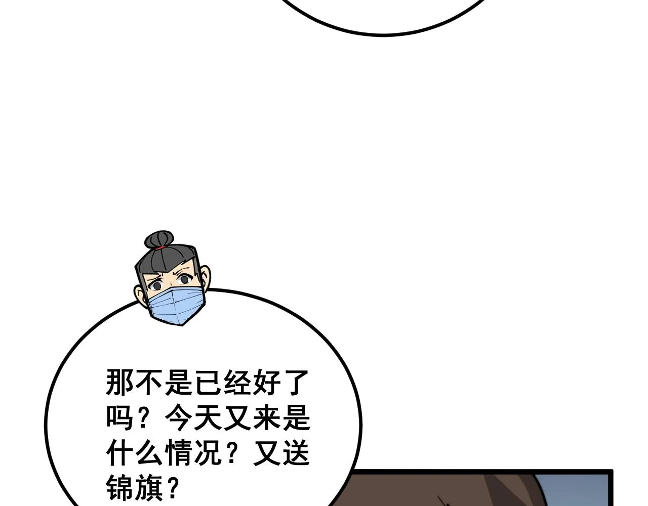 第369话 包治百病 第112页