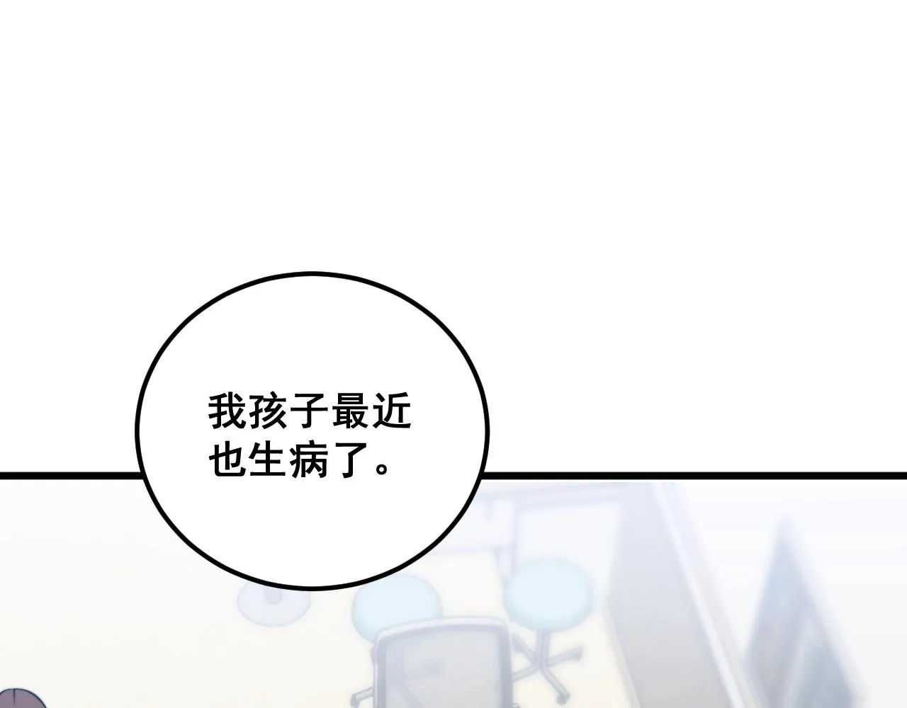 第369话 包治百病 第115页