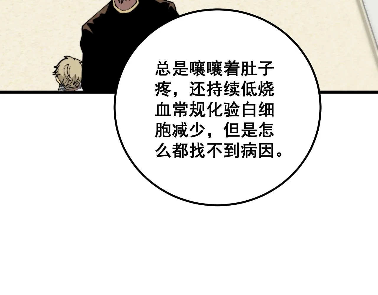 第369话 包治百病 第117页