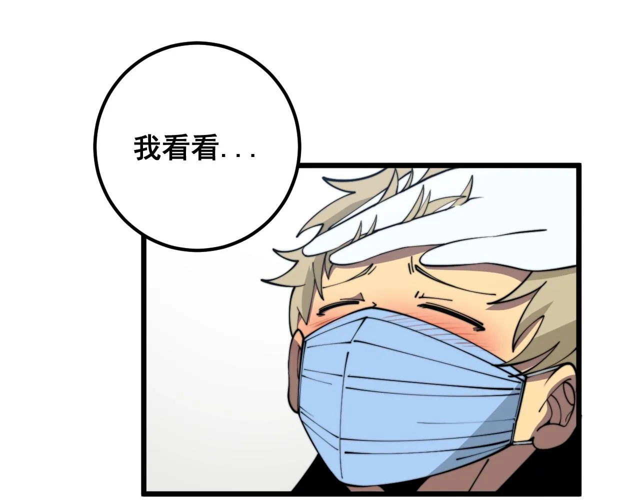第369话 包治百病 第118页