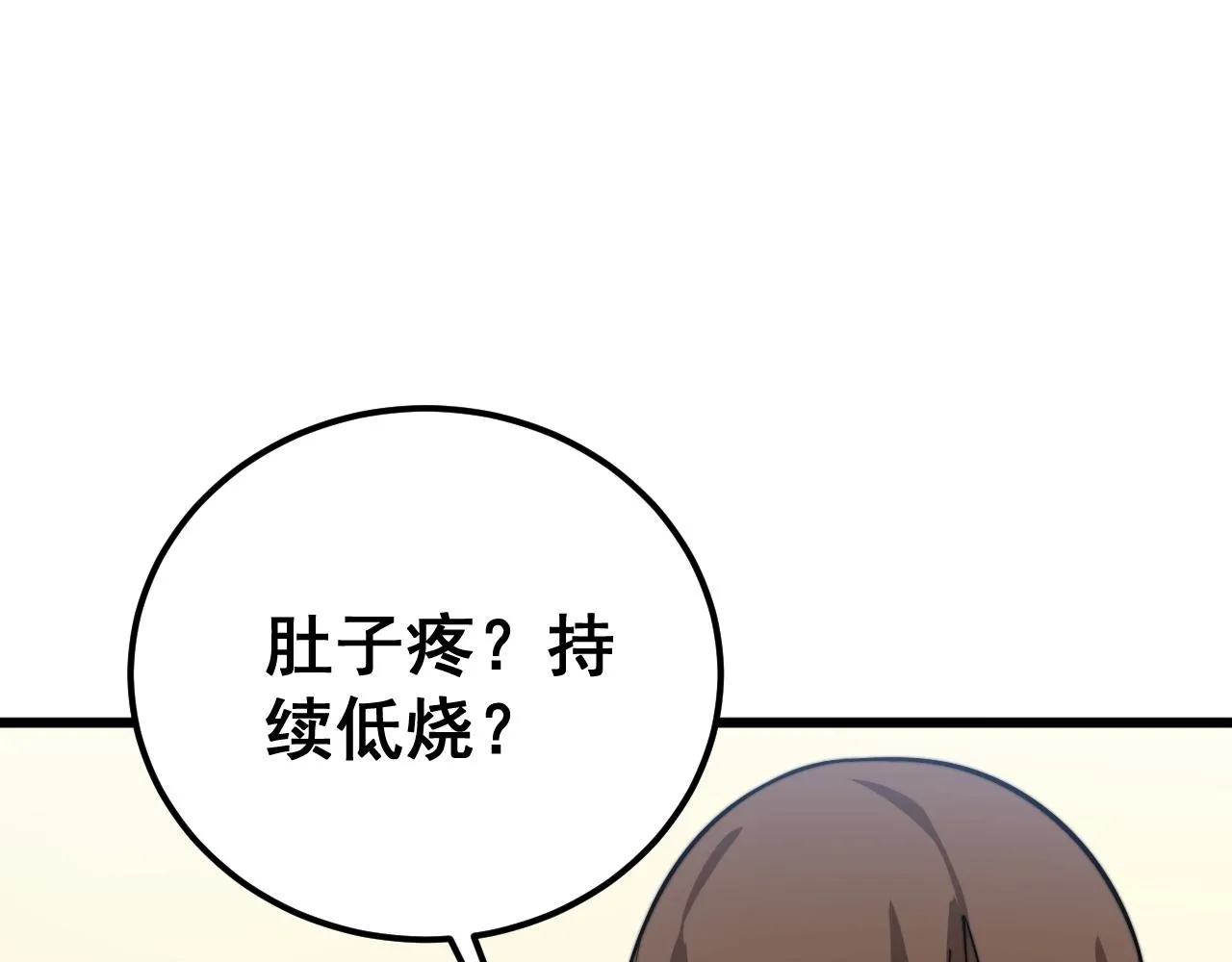 第369话 包治百病 第119页