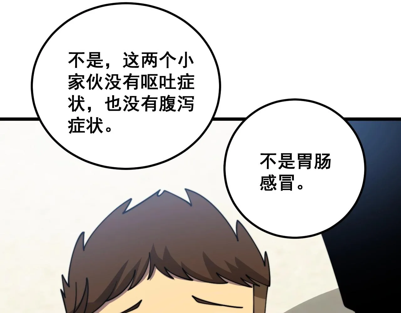 第369话 包治百病 第122页
