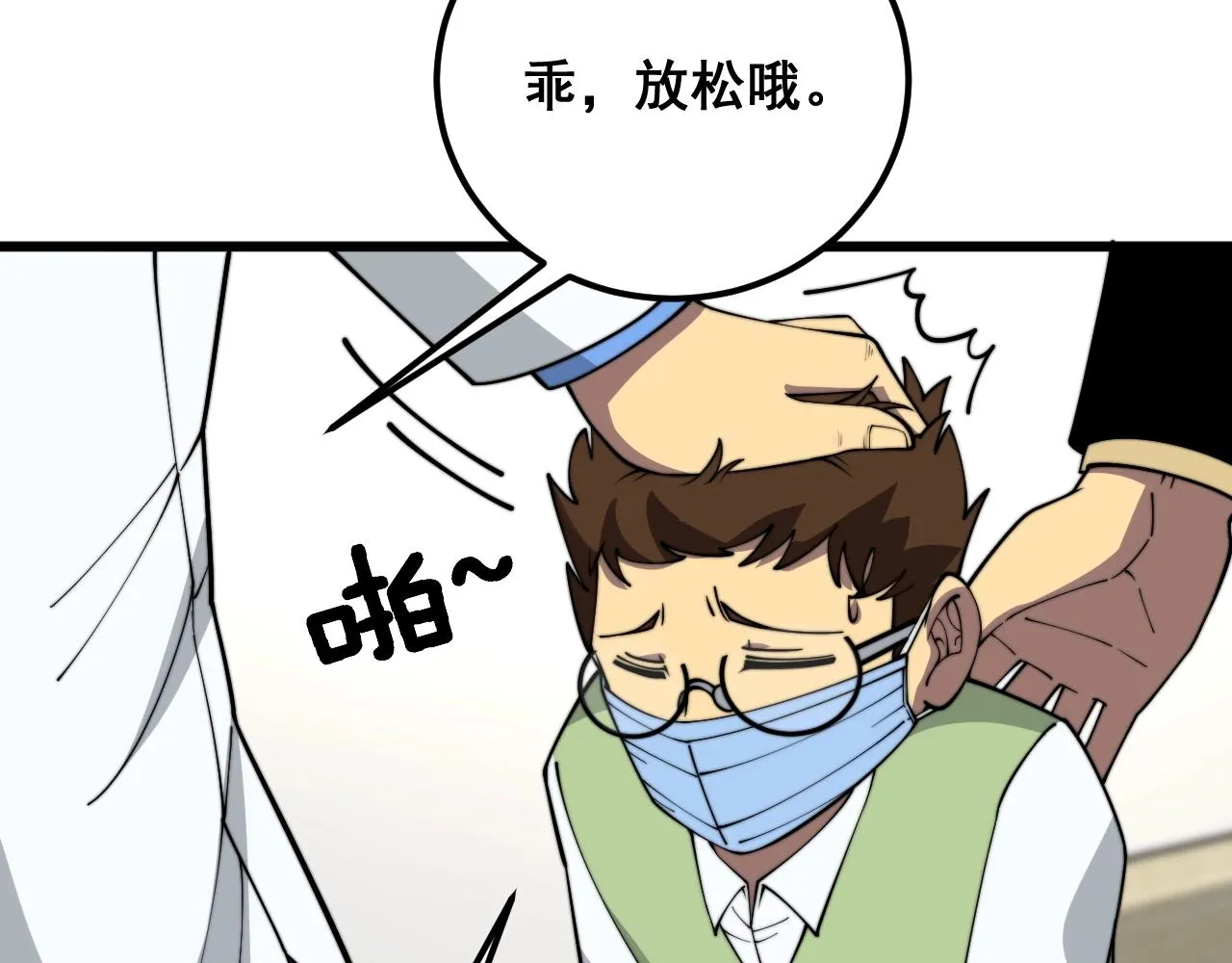第369话 包治百病 第127页