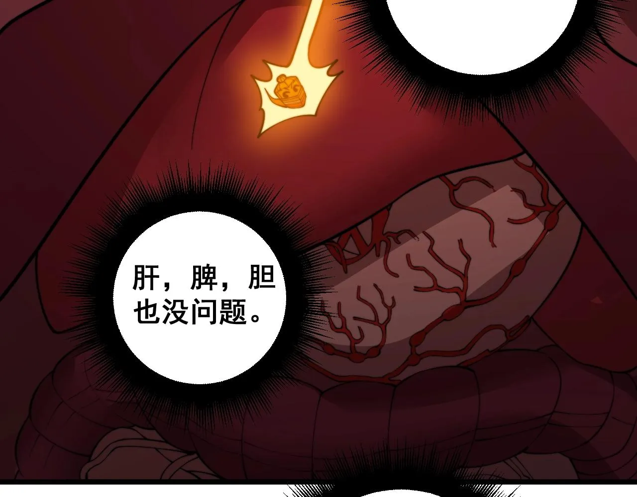 第369话 包治百病 第135页