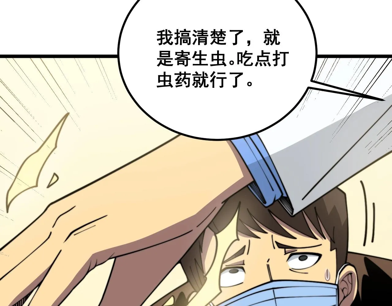 第369话 包治百病 第145页