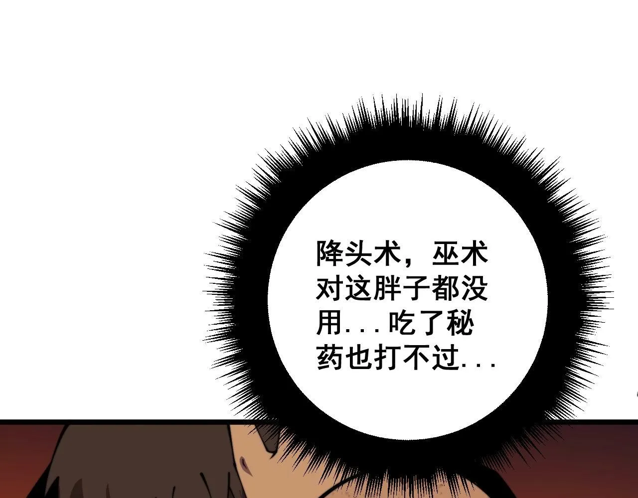 第368话 忠诚蛊 第39页
