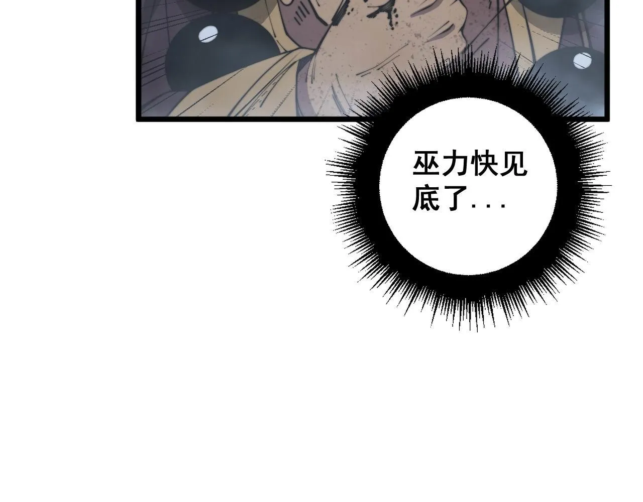 第368话 忠诚蛊 第43页