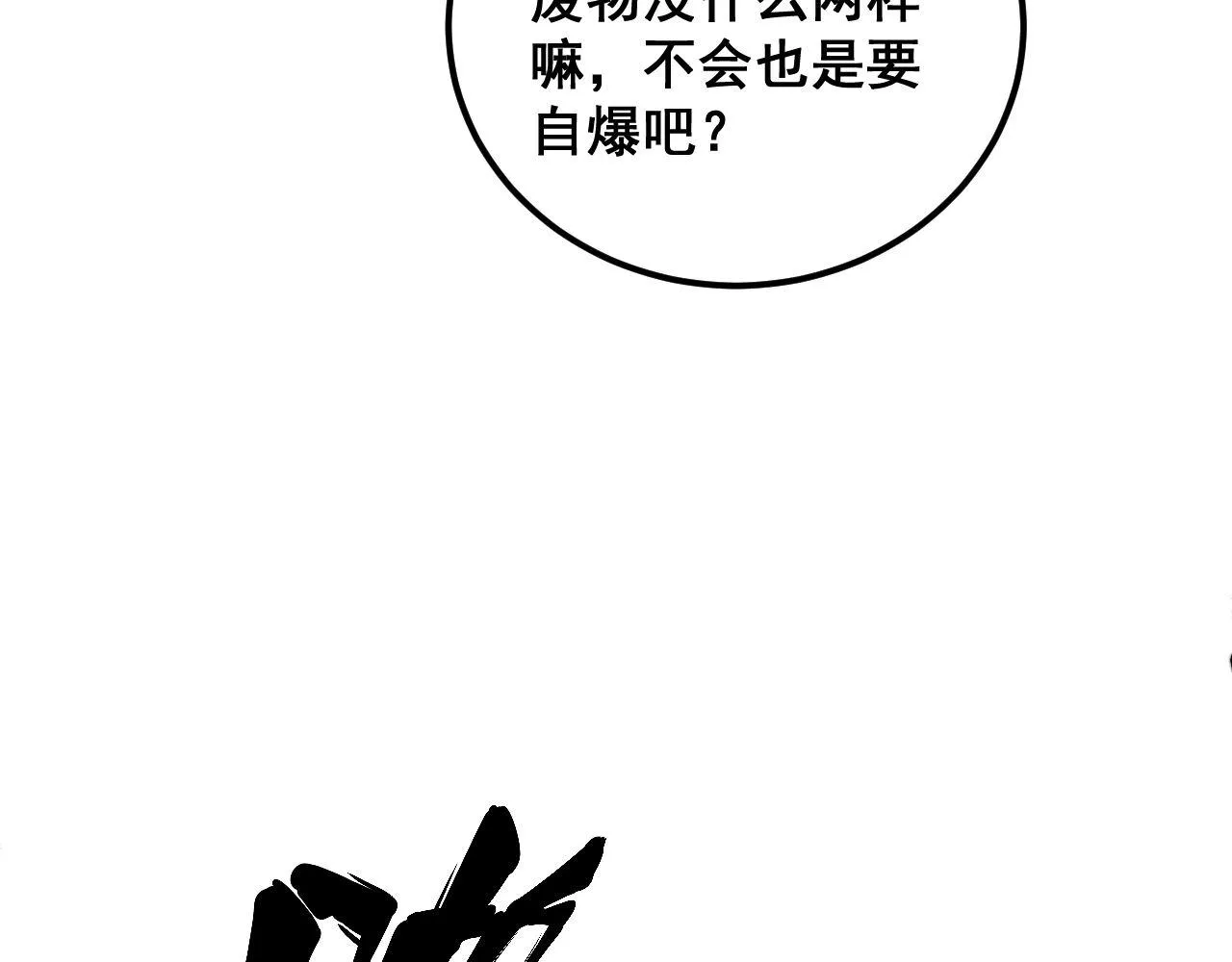 第368话 忠诚蛊 第46页