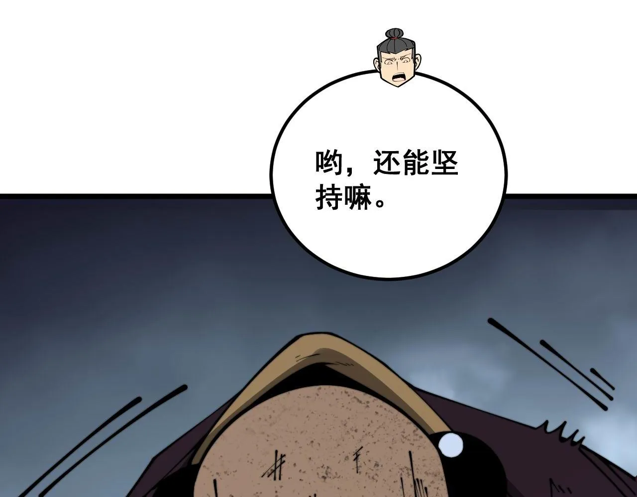 第368话 忠诚蛊 第48页