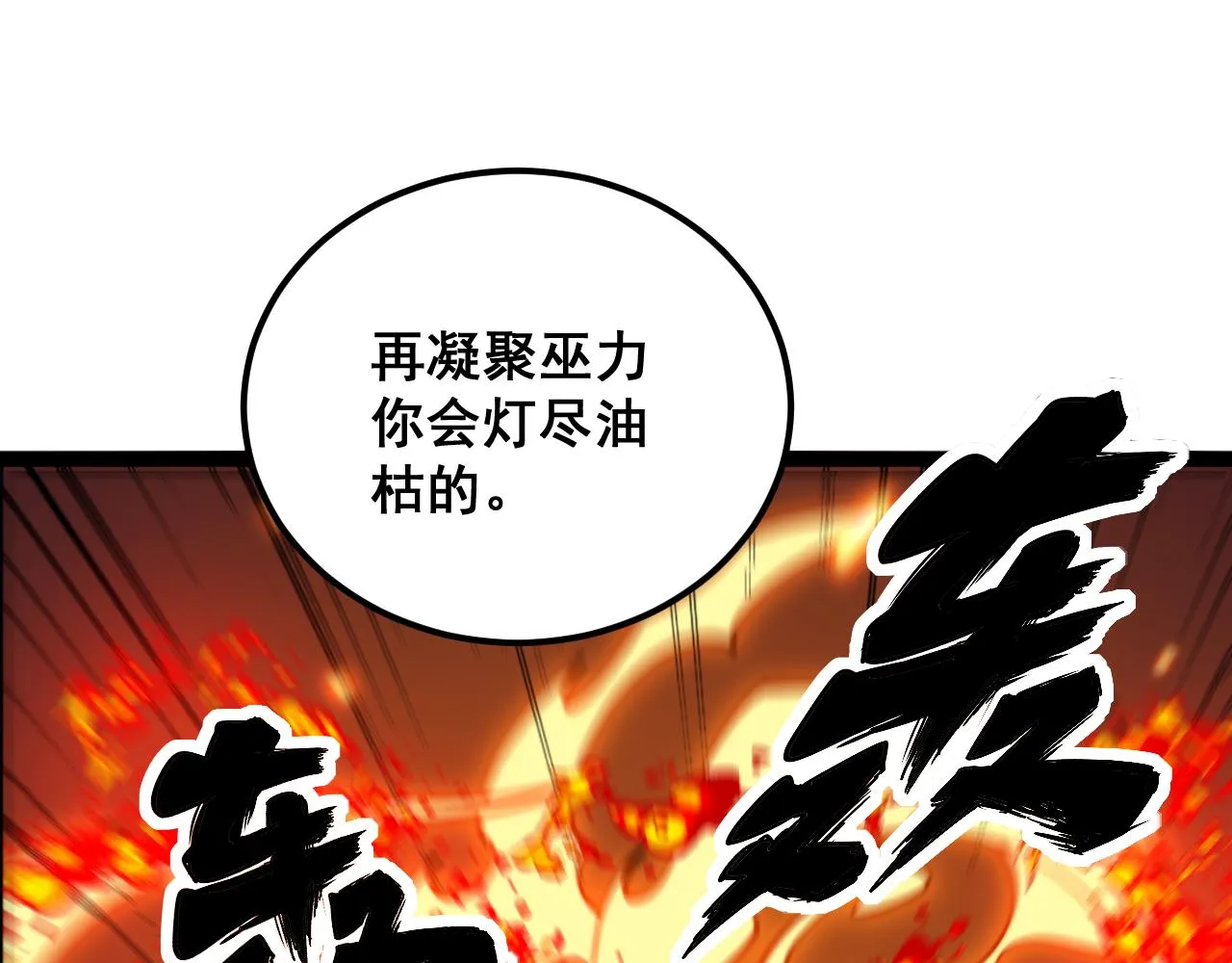 第368话 忠诚蛊 第54页
