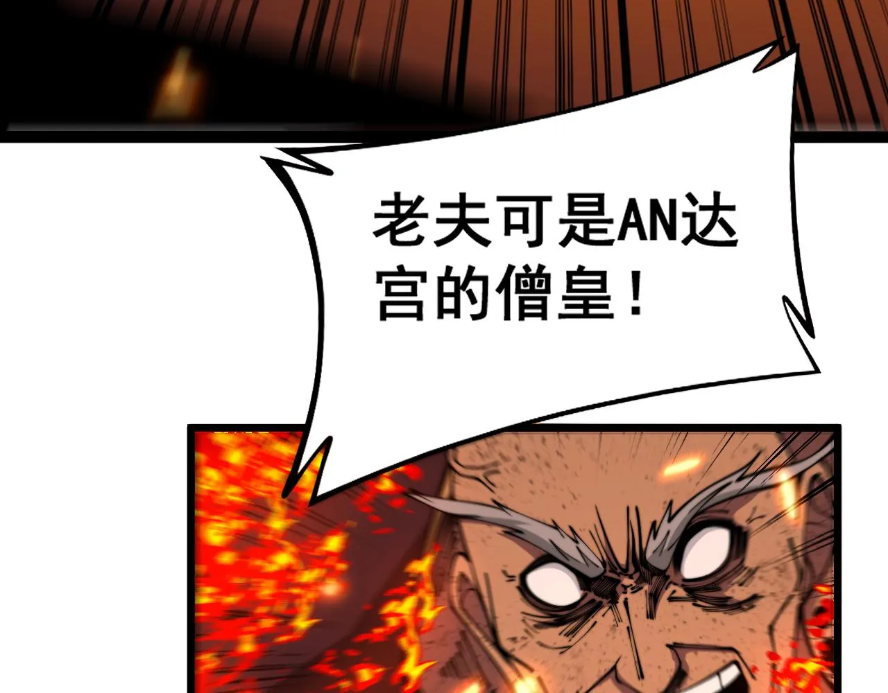 第368话 忠诚蛊 第57页