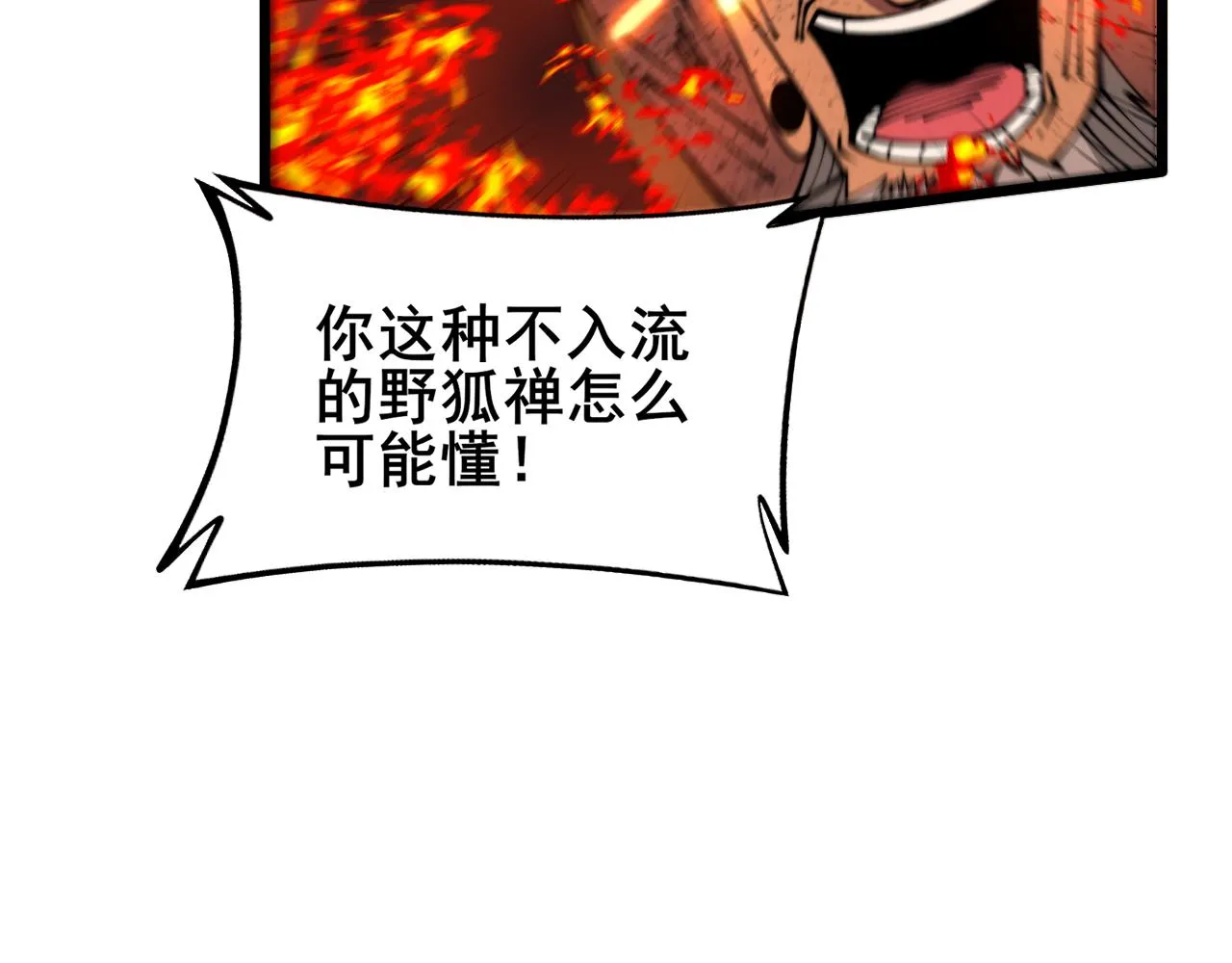 第368话 忠诚蛊 第58页