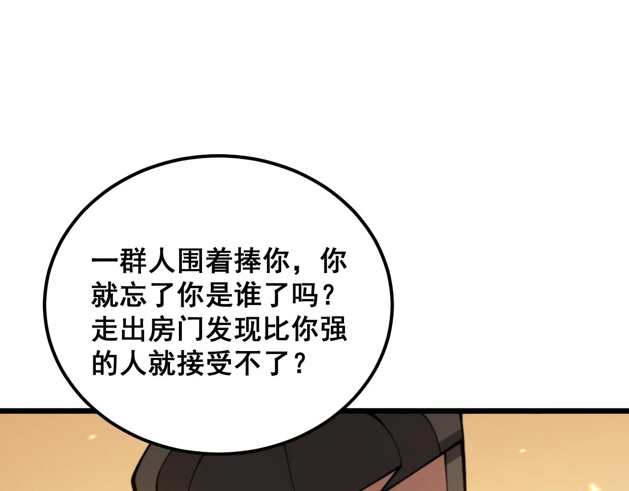 第368话 忠诚蛊 第59页