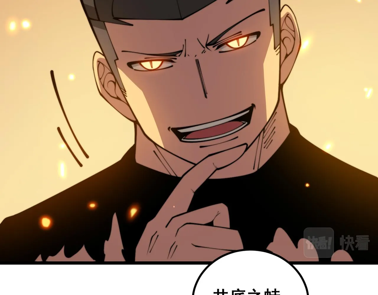 第368话 忠诚蛊 第60页