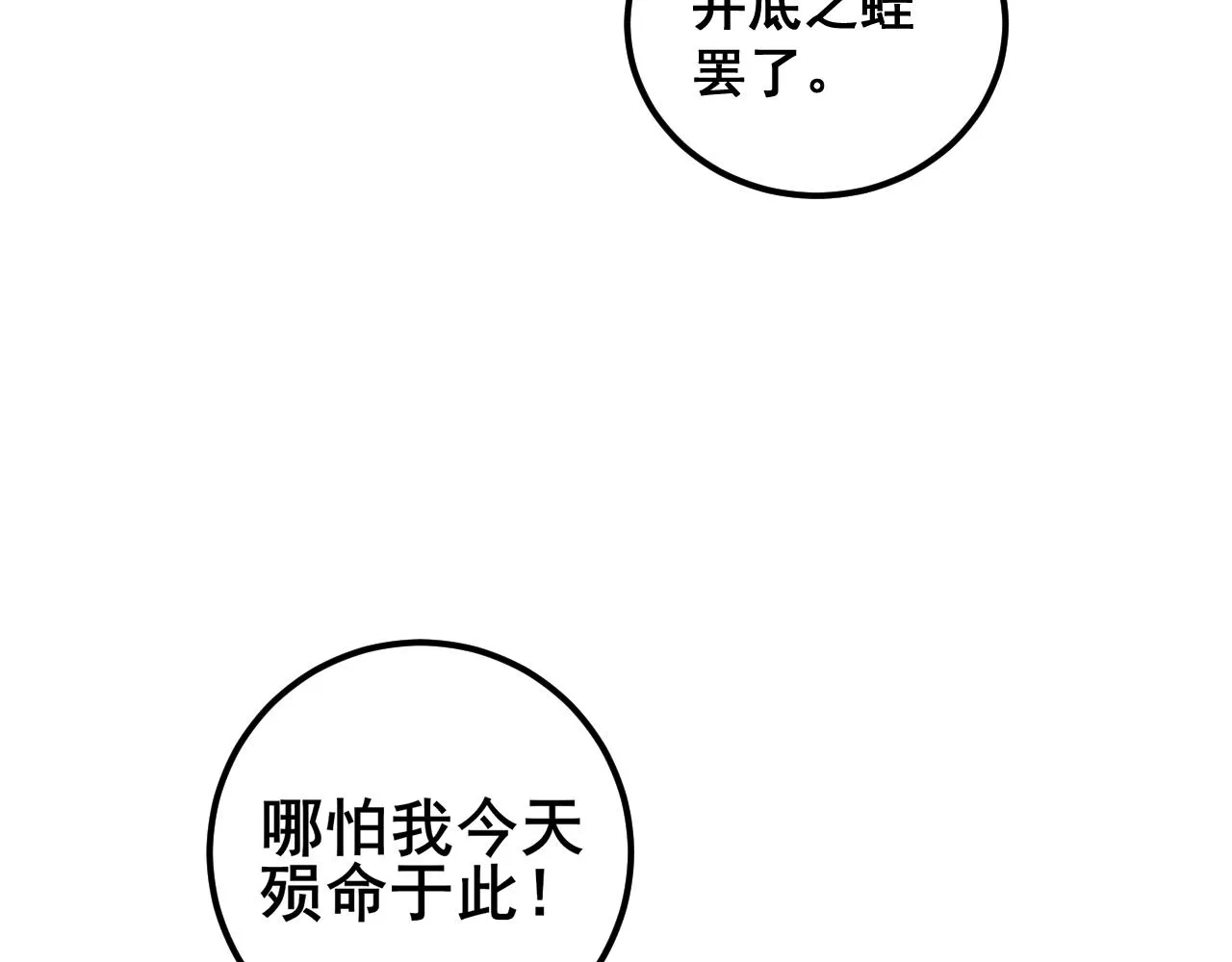 第368话 忠诚蛊 第61页
