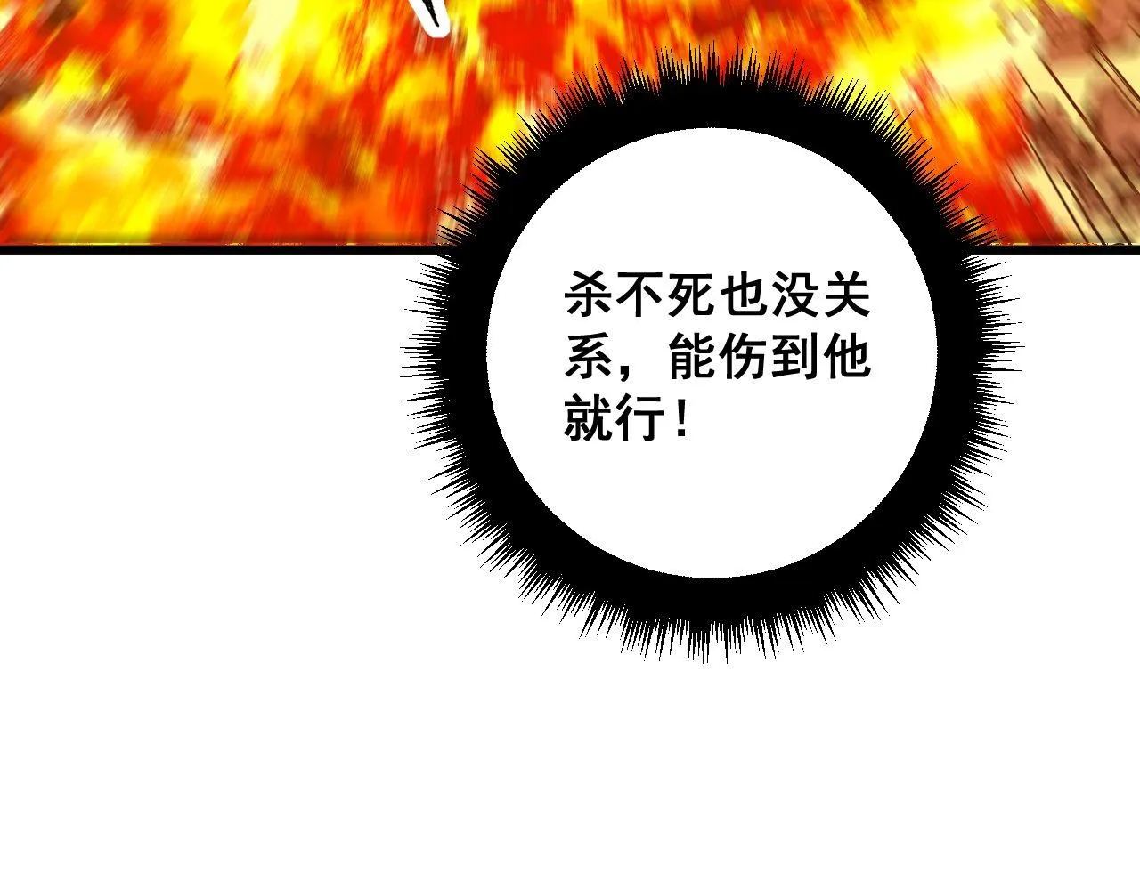 第368话 忠诚蛊 第72页