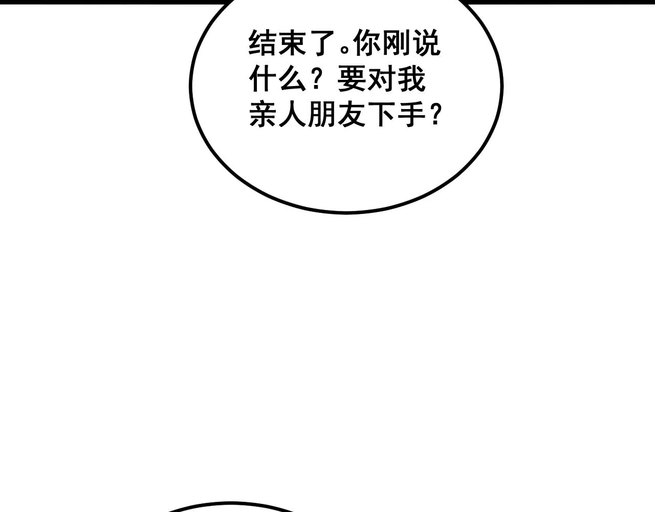 第368话 忠诚蛊 第82页