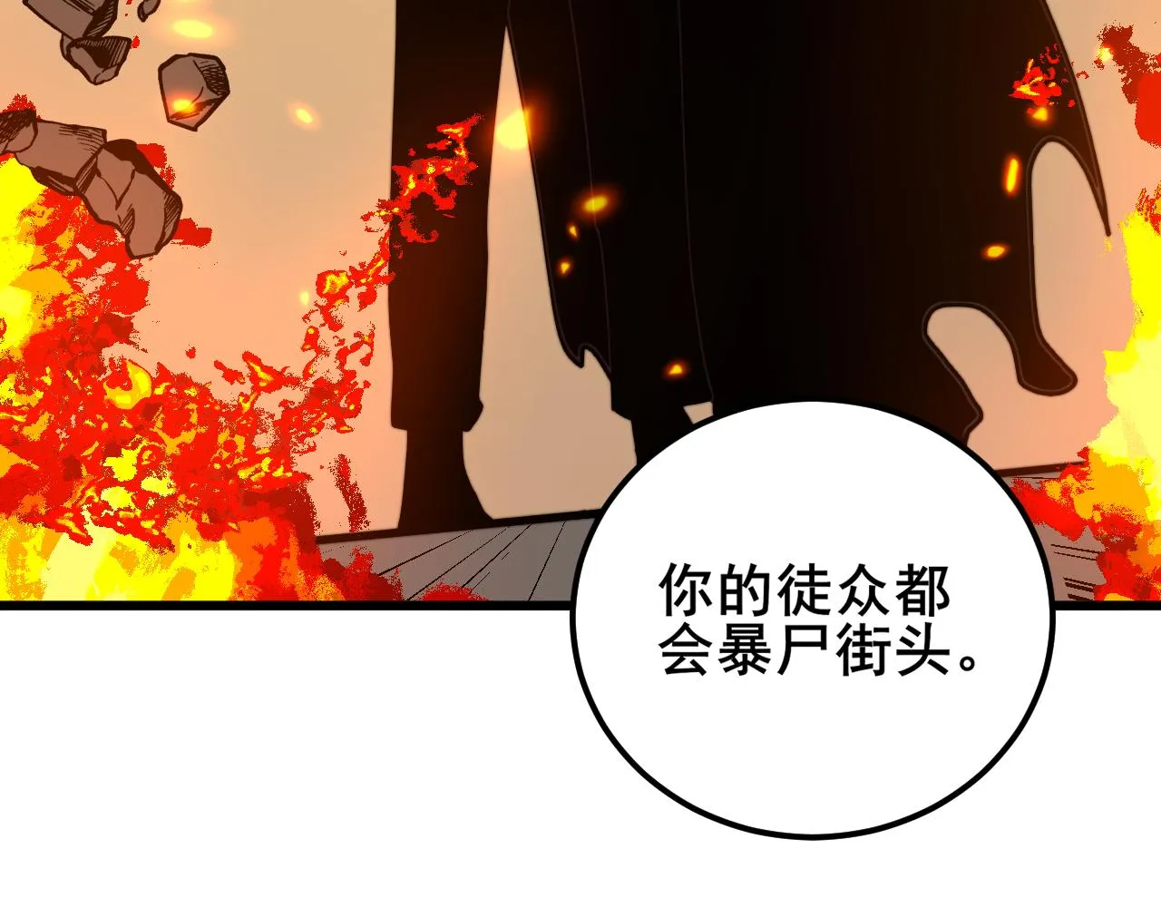 第368话 忠诚蛊 第85页