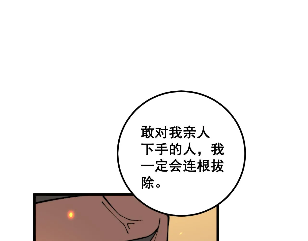 第368话 忠诚蛊 第86页