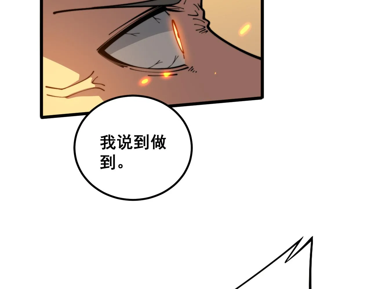 第368话 忠诚蛊 第87页